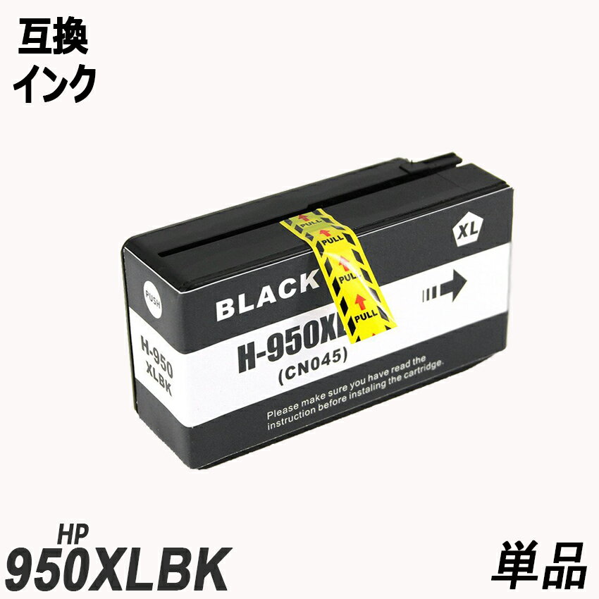HP950XLBK 単品 増量タイプ ブラック 