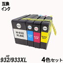 HP932XL/HP933XL 4色セット 増量 ブラッ