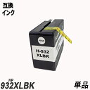 HP932XLBK CN053AA 単品 増量 ブラック ヒ