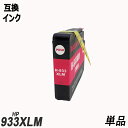 HP932XLM CN055AA単品 増量 マゼンタ　ヒ