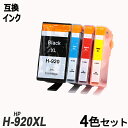 HP920 4色セット ブラック シアン　マ