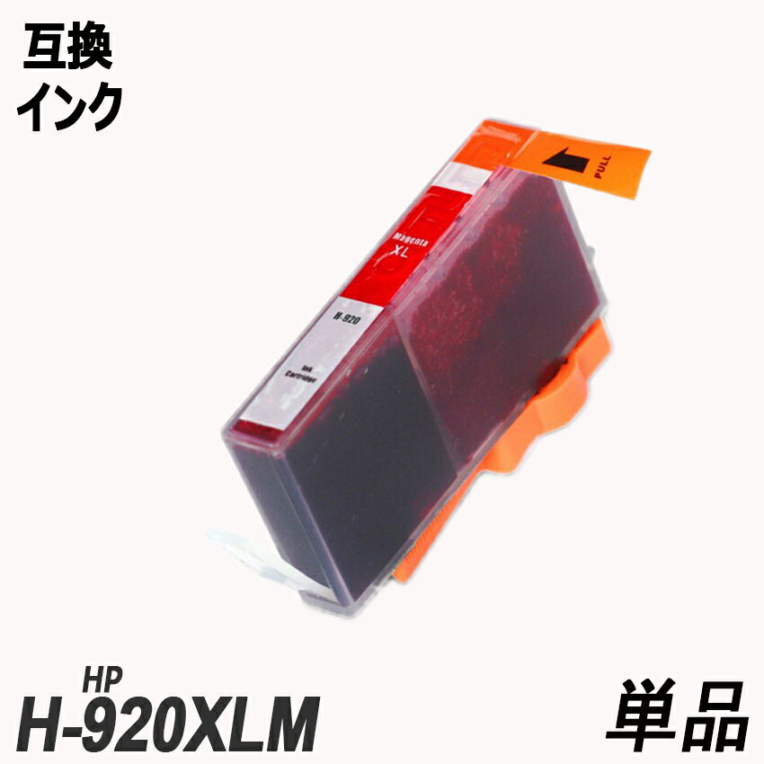 HP920XLM CD973AA 単品 マゼンタ　ヒュー