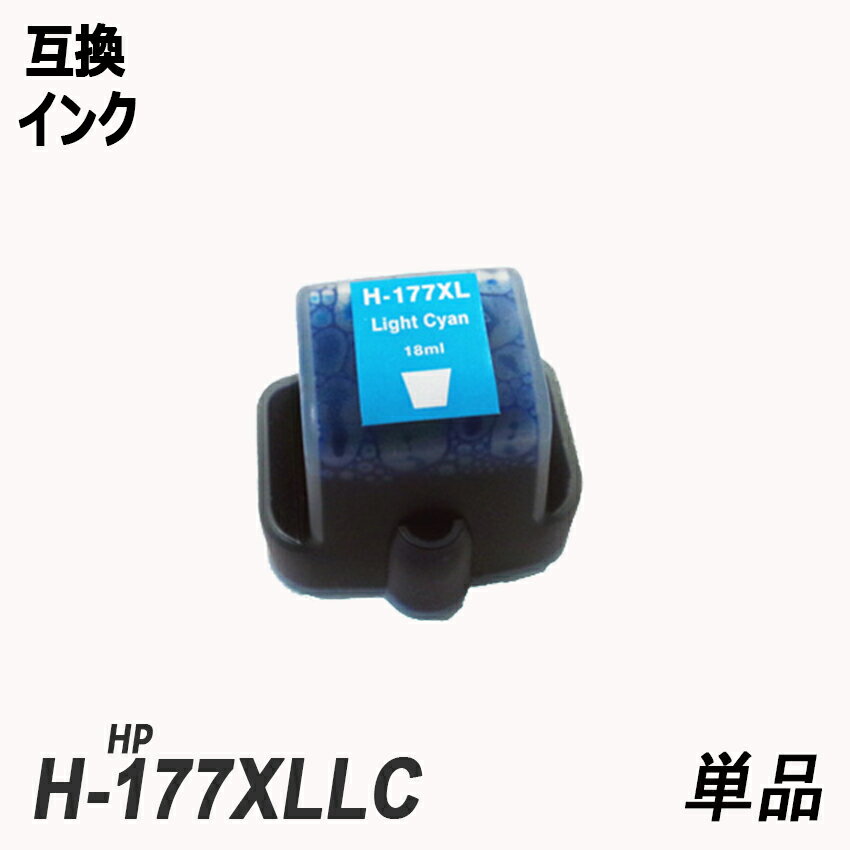 HP177XLLC C8774HJ 単品 増量 ライトシアン ヒューレット・パッカード プリンター用互換インク ICチップ付 残量表示機能付 HP177XLBK C8719HJ HP177XLC C8771HJ HP177XLM C8772HJ HP177XLY C8773HJ HP177XLLC C8774HJ HP177XLLM C8775HJ HP177XL HP177 Q7968AJ