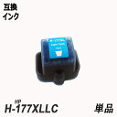 HP177XLLC C8774HJ 単品 増量 ライトシアン ヒューレット パッカード プリンター用互換インク ICチップ付 残量表示機能付 HP177XLBK C8719HJ HP177XLC C8771HJ HP177XLM C8772HJ HP177XLY C8773HJ HP177XLLC C8774HJ HP177XLLM C8775HJ HP177XL HP177 Q7968AJ