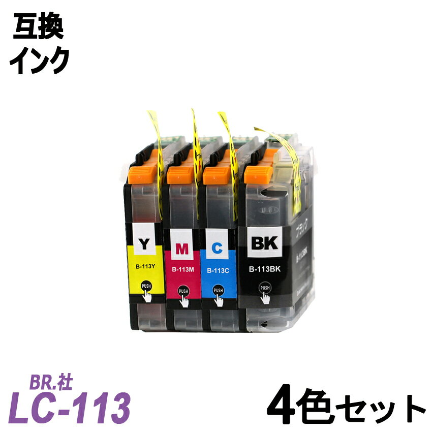 LC113-4PK お徳用4色パック LC113BK/C/M/Y