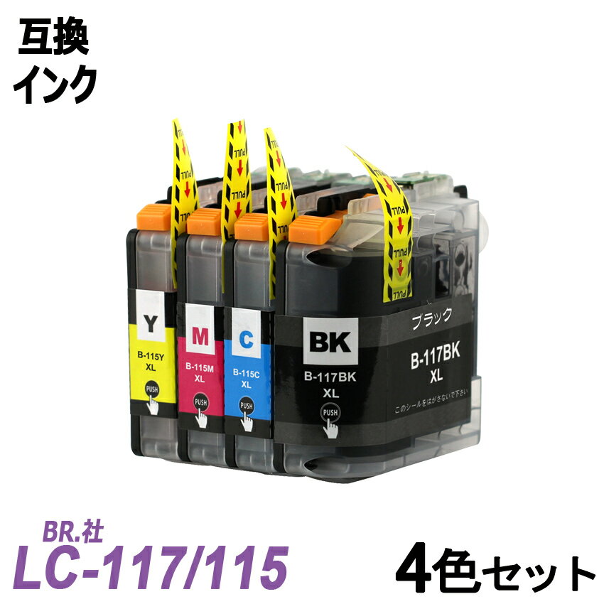LC117/115-4PK お徳用4色パック LC117BK + L