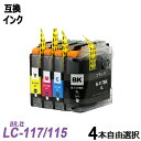 LC117/115-4PK お徳用4本自由選択パック