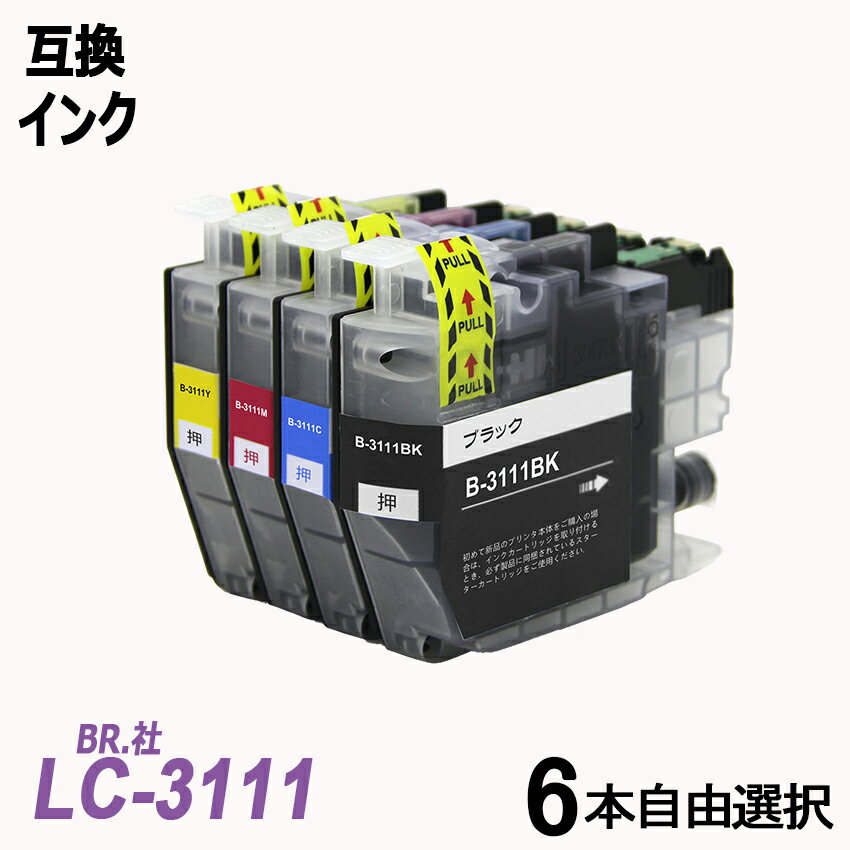 LC3111-6PK 6本自由選択 ※2018年12月以降製造のプリンターに非対応　ブラック シアン マゼンタ イエロー BR社 プリンター用互換インク ICチップ付 残量表示 LC3111BK LC3111C LC3111M LC3111Y LC3111 LC 3111