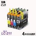 LC211-4PK 4色自由選択 ブラック シアン マゼンタ イエロー BR社 プリンター用互換インク ICチップ付 残量表示 LC211BK LC211C LC211M LC211Y LC211 LC 211 MFC-J837DN/DWN MFC-J730DN/DWN MFC-J737DN/DWN