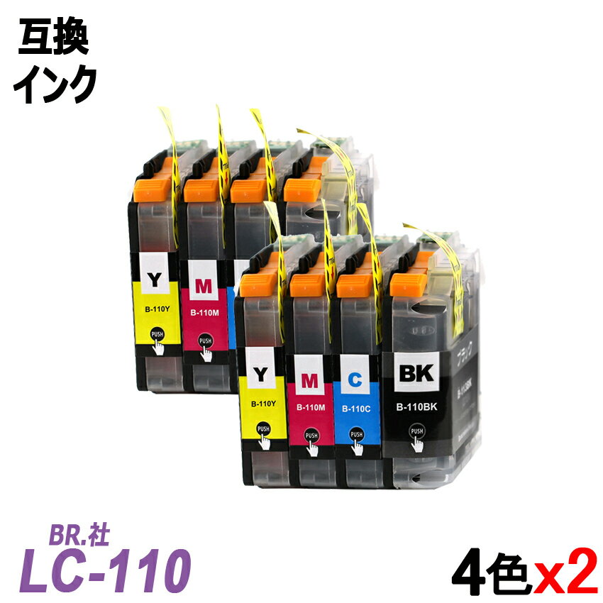 LC110-4PK x 2 4ѥå x2 8 ֥å  ޥ BR ץ󥿡Ѹߴ ICå ɽǽ LC110BK LC110C LC110M LC110Y LC110 LC110-4PK