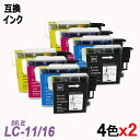 LC11-4PK/LC16-4PKx2 お徳用4色パックx2 計8本 LC11BK/C/M/Yの4色セット BR社 プリンター用互換インク LC11BK LC16BK LC11C LC16C LC11M LC16M LC11Y LC16Y LC11 LC16 MFC-6890/6490/5890シリーズ