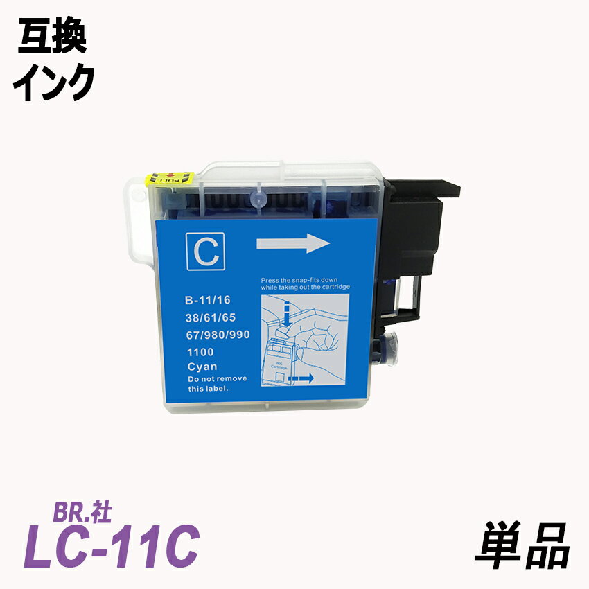 LC11C/LC16C 単品 シアン BR社 プリンタ