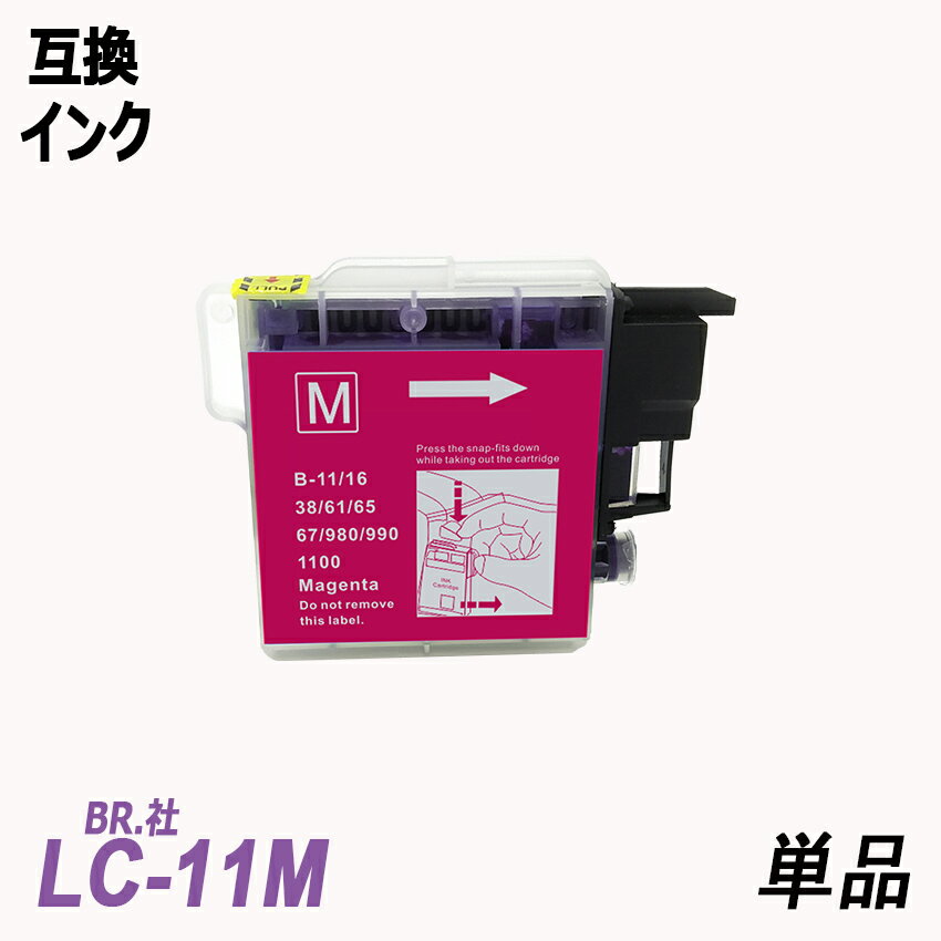 LC11M/LC16M 単品 マゼンタ BR社 プリン