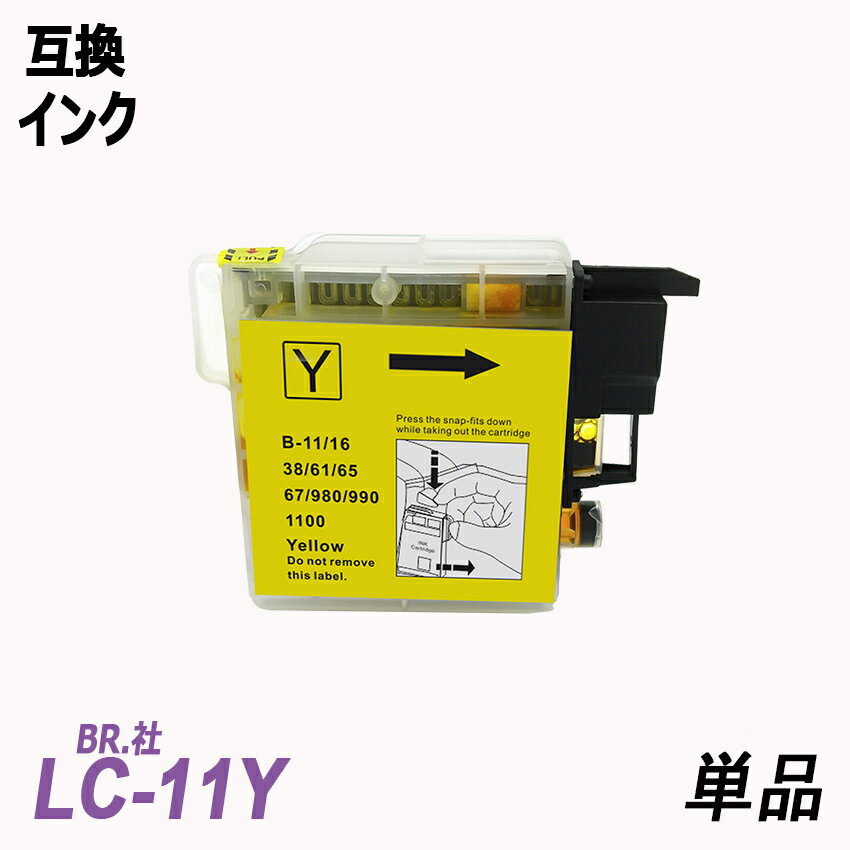 LC11Y/LC16Y 単品 イエロー BR社 プリン