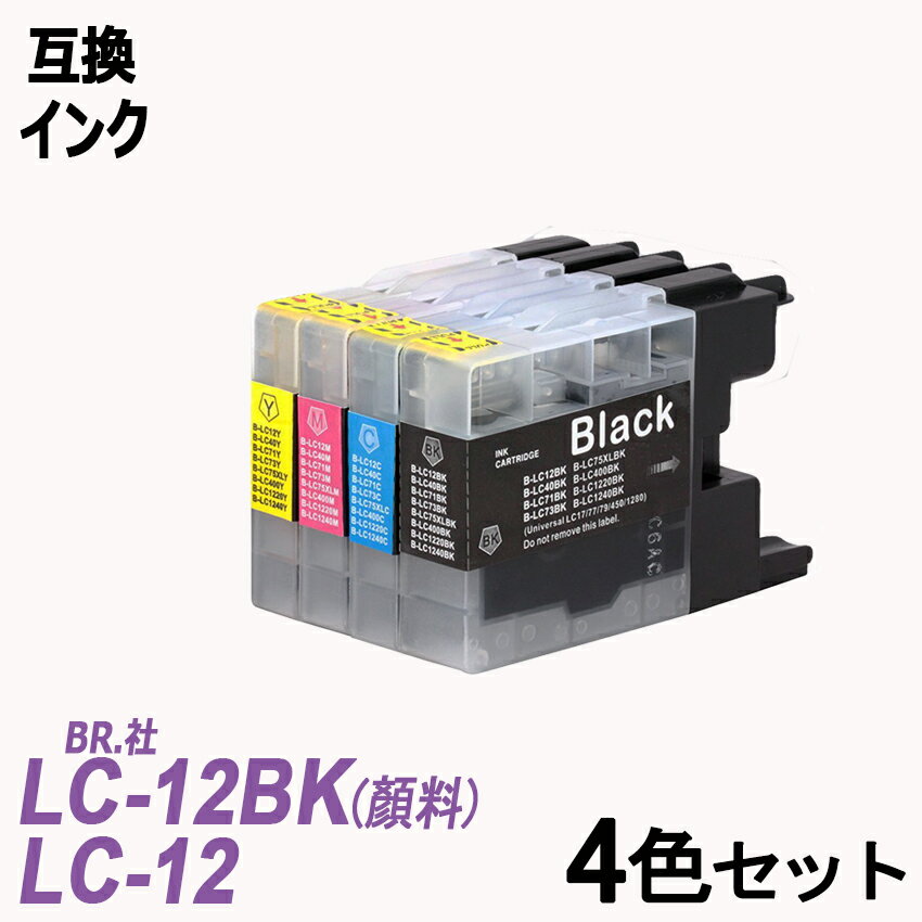 LC12-4PK 4色セット(黒顔料) LC12BK/C/M/Y