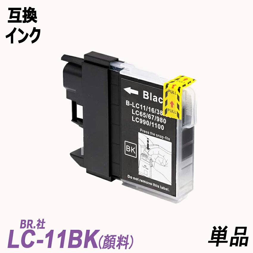 LC11BK/LC16BK 単品 顔料 ブラック　BR社