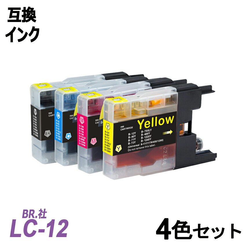 LC12-4PK お徳用4色パック LC12BK/C/M/Yの4色セット BR社 プリンター用互換インク LC12BK LC12C LC12M LC12Y LC12