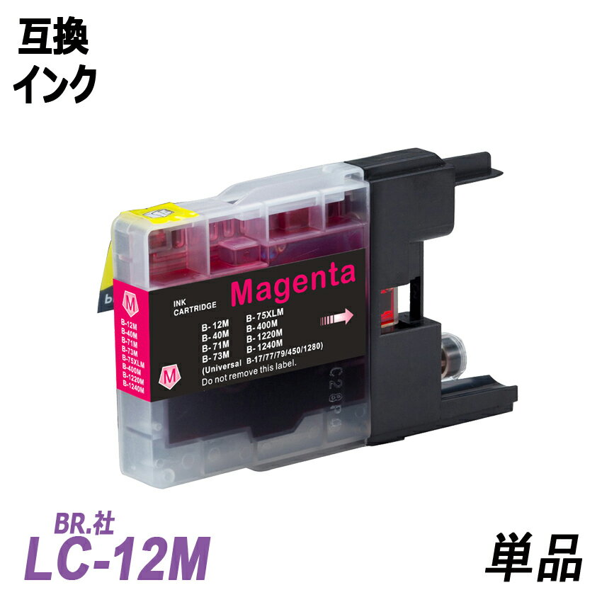 LC12M 単品 マゼンタ BR社 プリンター