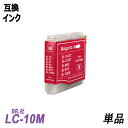 LC10M 単品 マゼンタ BR社 プリンター用互換インク LC10BK LC10C LC10Y LC10 LC10-4PK