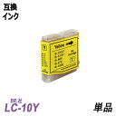 LC10Y 単品 イエロー BR社 プリンター用互換インク LC10BK LC10C LC10Y LC10 LC10-4PK