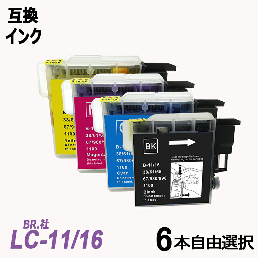 LC11-4PK/LC16-4PK 6本自由選択パック LC11