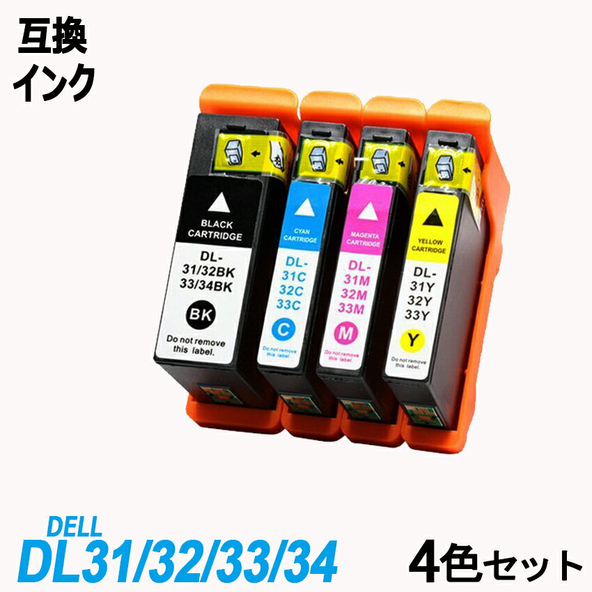 DL-31/32/33/34シリーズ 4色セット デル（DELL）互換インクカートリッジ【V525w V725w 対応】