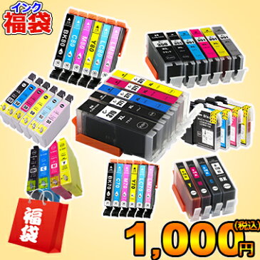 1000円ポッキリ インク福袋 型番が選べる 最大13本入り 人気型番満載 1本77円〜 BCI-370XL+371XL 351XL+350XL BCI-326+325 BCI-321+320 BCI-7E9 IC80 IC70 IC69 IC50 IC32 LC113 LC111 LC110 LC12 LC11/16 LC10 HP178XL