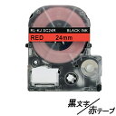 24mm キングジム用 赤テープ 黒文字 テプラPRO互換 テプラPRO互換 テプラテープ テープカートリッジ 互換品 SC24R 長さが8M 強粘着 赤テープ...