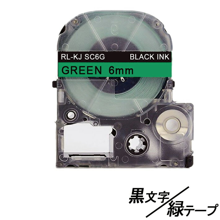 6mm キングジム用 テプラPRO互換 緑テ