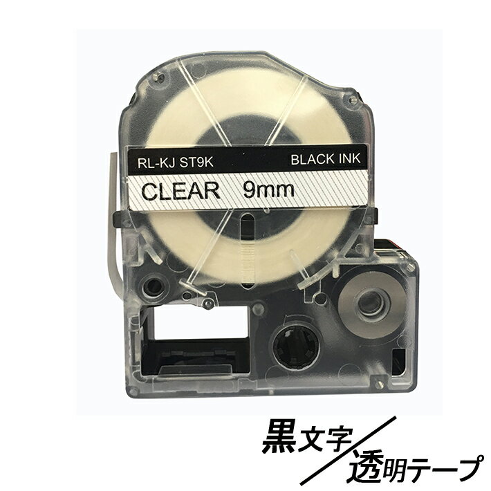 9mm キングジム用 透明テープ 黒文字