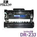 DR-23J 単品 BR社プリンター用互換ドラムユニット DR23J DR 23J
