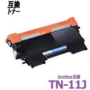 TN-11J 単品 ブラック BR社プリンター用互換トナーカートリッジ TN11J TN 11J