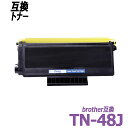 TN-48J 単品 ブラック BR社プリンター用互換トナーカートリッジ　TN48J TN 48J