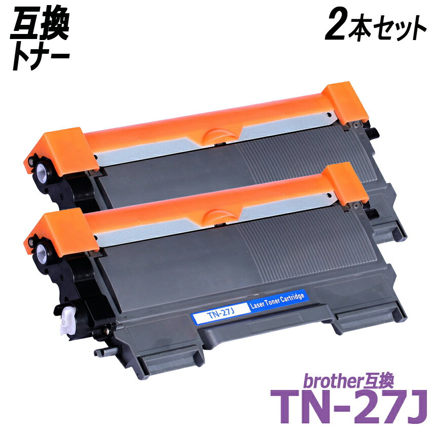 TN-27J 2本セット ブラック BR社プリンター用互換トナーカートリッジ　TN27J TN 27J