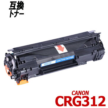 CRG-312 単品 ブラック キャノン プリンター用互換トナーカートリッジ Canon CRG312 CRG 312