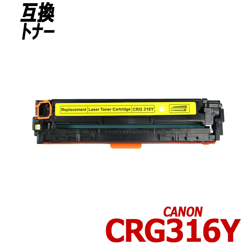 CRG-316Y ñ  Υ ץ󥿡Ѹߴȥʡȥå Canon CRG-316BK CRG-316C CRG-316M CRG-316Y CRG316 CRG 316 CRG316BK CRG316C CRG316M CRG316Y