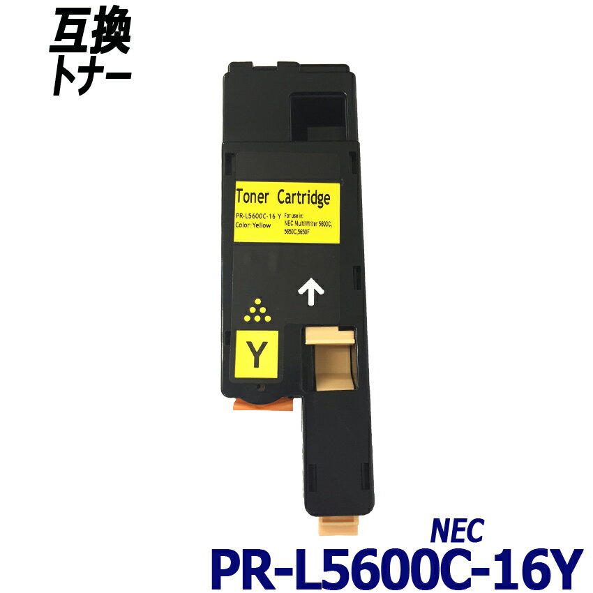 PR-L5600C-16(イエロー) 大容量　単品 イエロー エヌイーシー プリンター用互換トナーカートリッジ NEC PR-L5600C-19 PR-L5600C-18 PR-L5600C-17 PR-L5600C-16