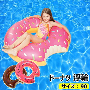 ドーナツ　浮き輪 フロート 子供用 プール ブラウン・チョコレート色 ピンク・イチゴ色　サイズ90 浮輪 うきわ 家族で水遊び プール アウトドア レジャー用品