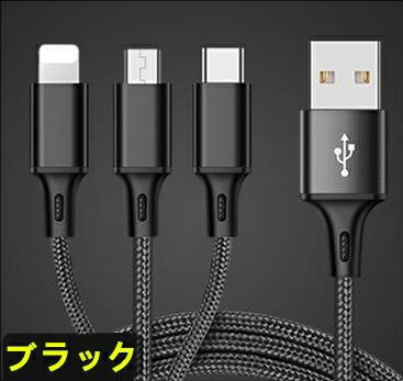 充電ケーブル Lightning / Micro USB / USB Type-C 3in1 データ転送 ライトニングケーブル microusb typec アルミ ナイロン編み スマホ 充電ケーブル ライトニング iPhone Android Xperia AQUOS arrows Galaxy HUAWEI Zenfone Nexus