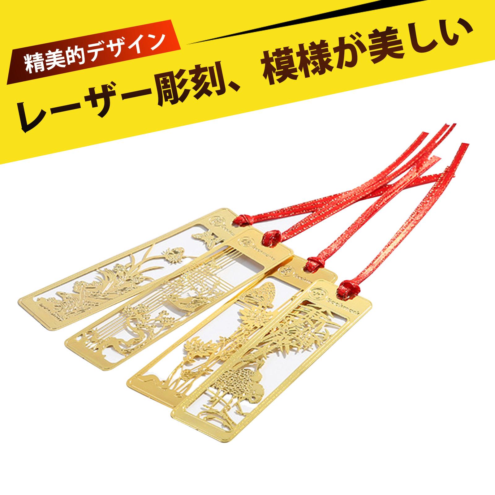 【4枚入り】しおり 金属 ブックマーク しおり 本 ブックマーカー 栞 おしゃれ 伝統古風シリーズ(梅・竹・蘭・菊) 合金素材