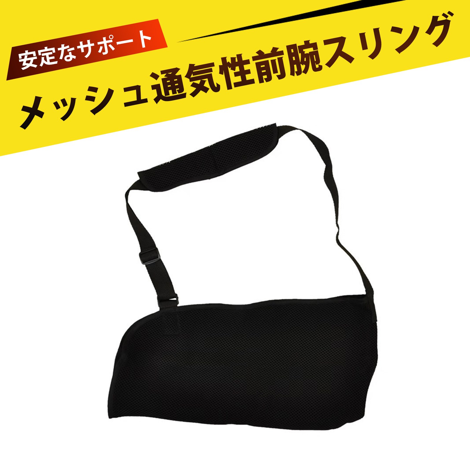 アームホルダー 骨折 アームホルダー アームスリング サポーター 腕 三角巾 医療用 三角巾 骨折 左右兼用 男女兼用 長さ調節 骨折 脱臼 ギプス 固定(ブラック)