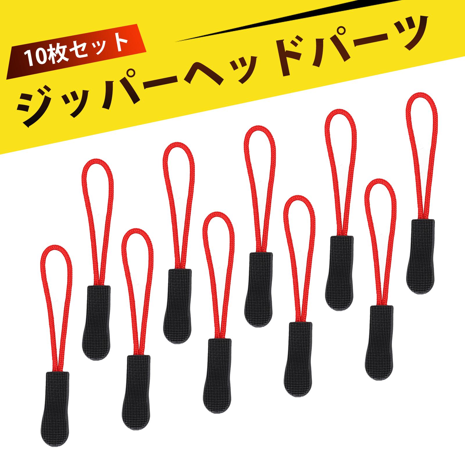 10個入り】ジッパープル ジッパータブ ファスナーチャーム ファスナー スライダー バックパック、ジャ..