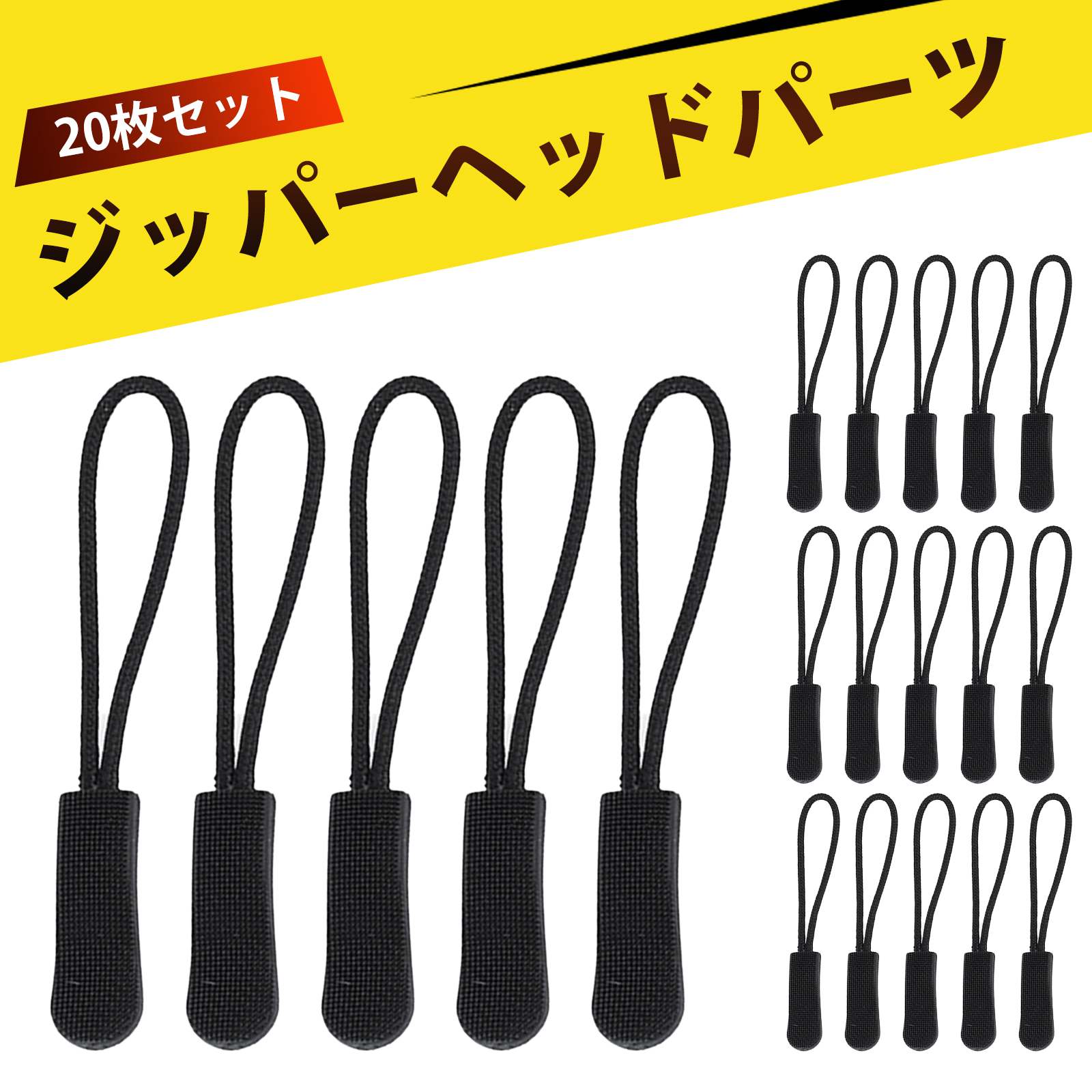 【20個入り】ジッパープル ジッパータブ ファスナーチャーム ファスナー スライダー バックパック、ジ..