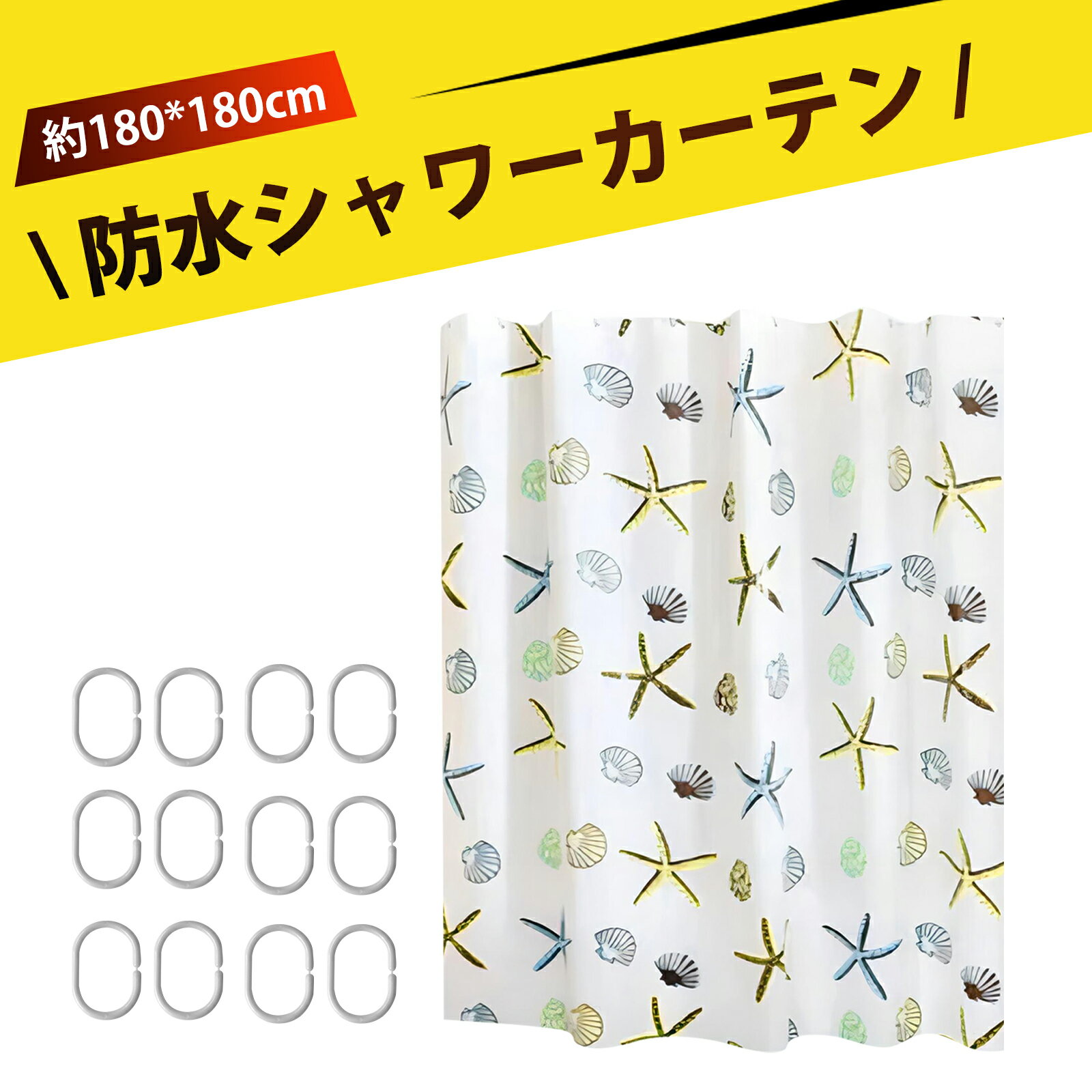 【防水防カビ】PEVA シャワーカーテン お風呂カーテン 風呂場カーテン ユニットバス カーテン 180×200cm 浴室 バスルーム ドライエリア仕切り 玄関 間仕切り 遮光 ホテル 学校 キッチン クローゼット 多用途 環境に優しい 厚手 耐久性抜群 簡単取り付け