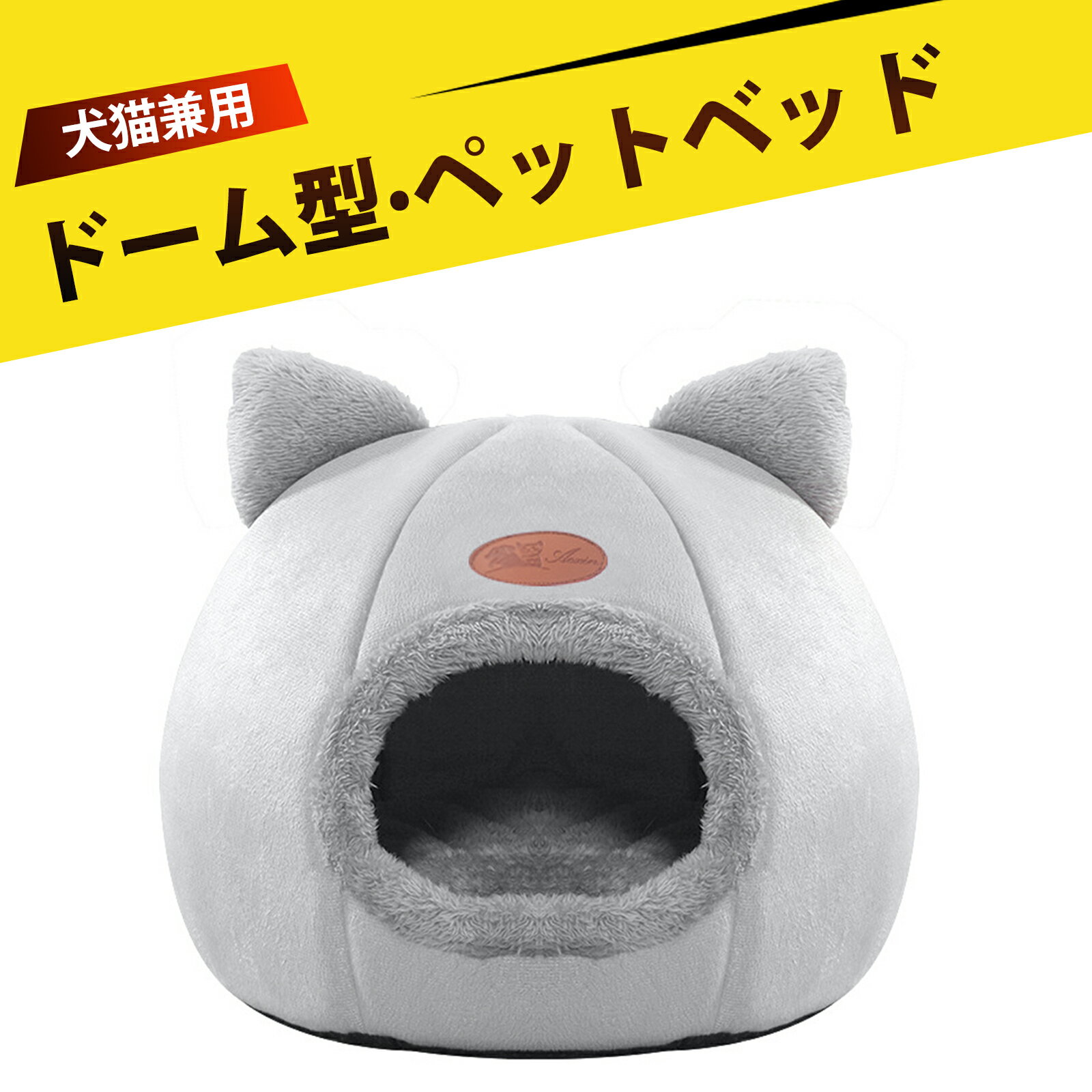 キャットハウス 猫 ドーム 犬 ベッド 室内用 ペット寝袋 犬用ベッド 猫ベッド 猫ハウス ペット用寝袋 ..