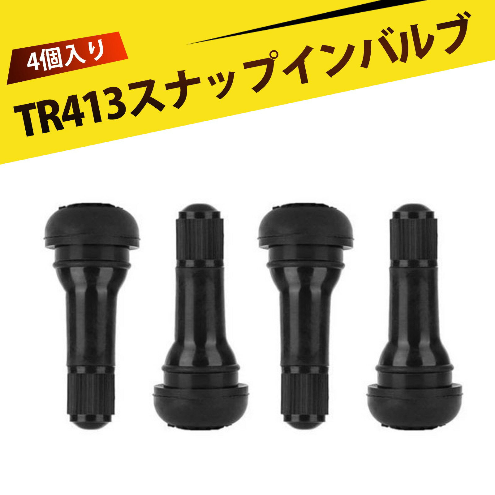 タイヤバルブ チューブレスバルブ エアバルブ 車 タイヤエアーバルブ 真空タイヤバルブ ゴムバルブ ア..