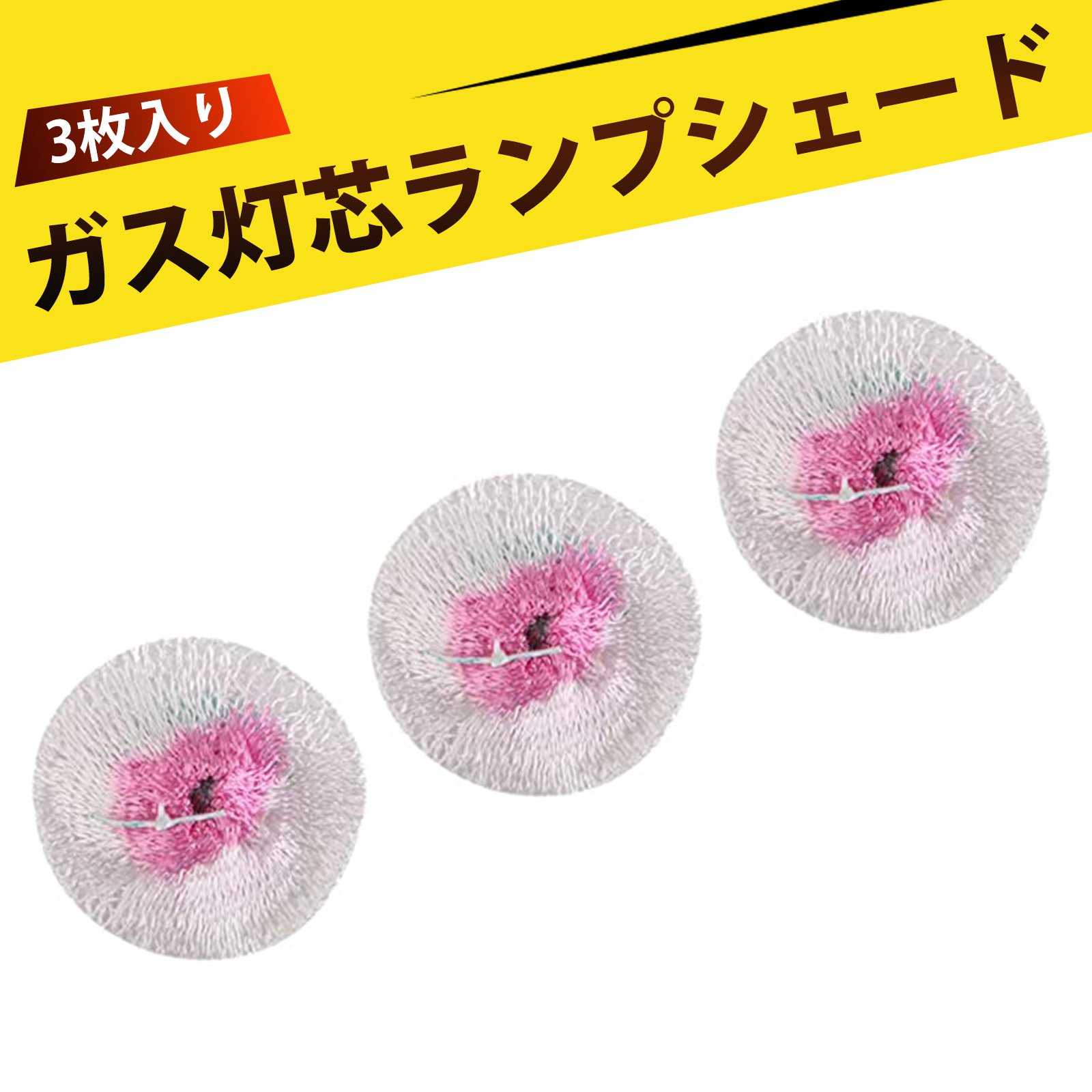 【3個入り】ガス用ランタンマントル 両穴タイプ ガソリンランタン 替え 紗罩 灯紗カバー キャンプ用 耐..