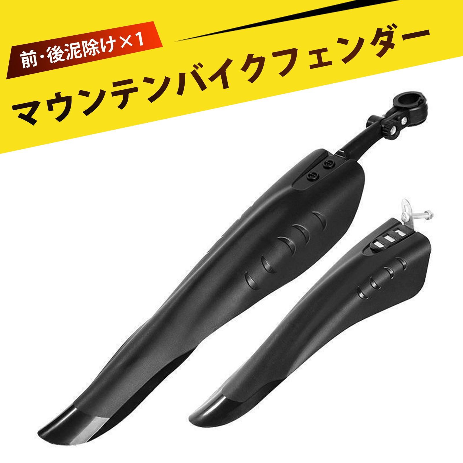 【2個入り】自転車 泥除け クロスバイク泥除け フェンダー 前後 泥よけ リアフェンダー 簡単取り付き ..