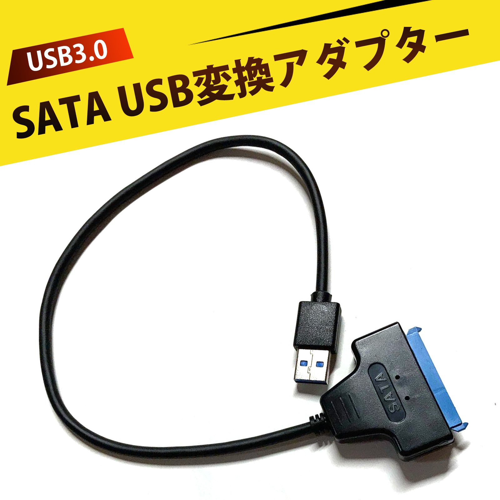 󥯤Υ饷㤨sata usb Ѵ֥ usb Ѵץ ssd usb hdd 2.5 USB3.0 դϡɥɥ饤 ǡž ®10Gbps Ǯȴǽ ¨¨ ǡ Хåå ȥ졼ĥ SSD/HDDбפβǤʤ684ߤˤʤޤ