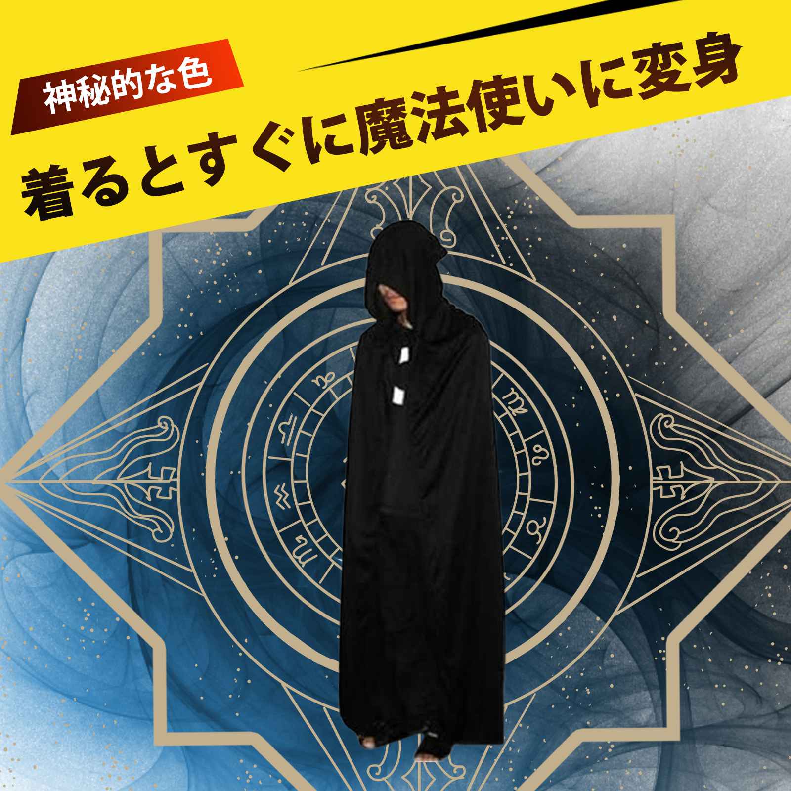 マント フード付きロングマント 黒 ハロウィン コスプレ ード付き ローブ 仮装 変装 衣装 コスチューム イベント パーティー 演劇用 男女兼用 140cm 2